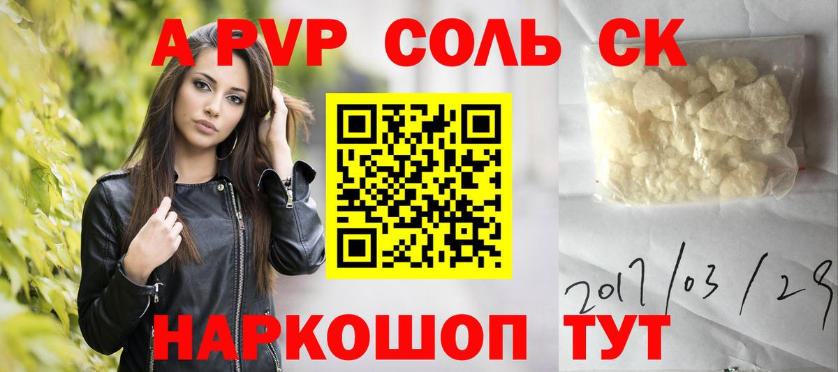 A-PVP Crystall Новозыбков