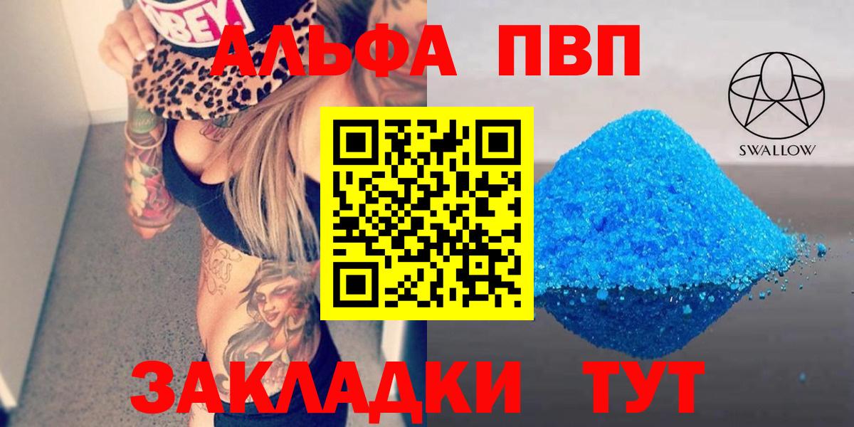 А ПВП  APVP СК  Вход с VPN  A PVP Соль  A PVP VHQ  Новозыбков 