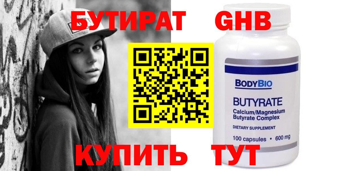 Бутират BDO 33% Новозыбков