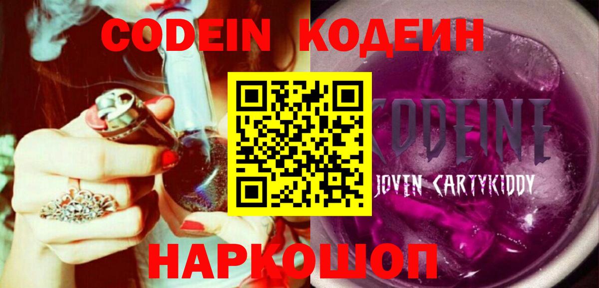 Кодеин напиток Lean (лин)  Кодеин напиток Lean (лин)  Новозыбков  Вход с VPN 