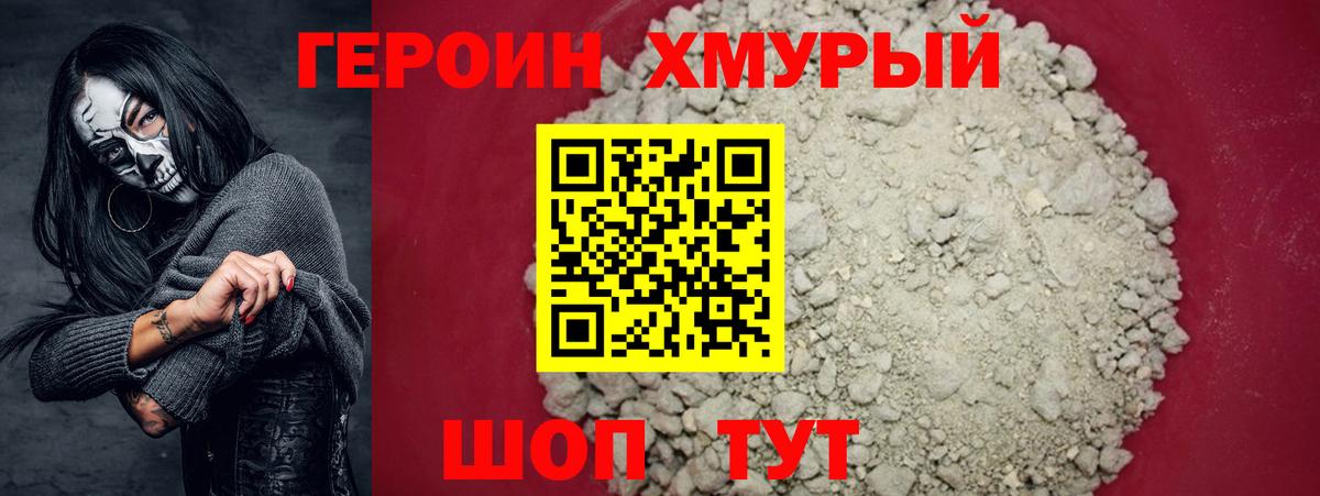 ГЕРОИН Афган  Вход с VPN  Героин  Новозыбков 