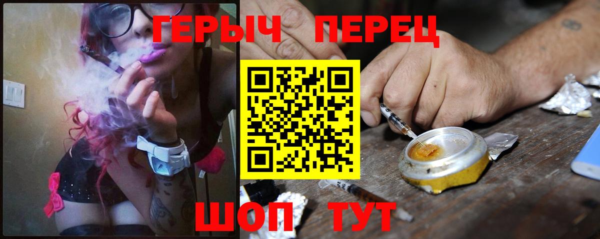 Героин Heroin Новозыбков