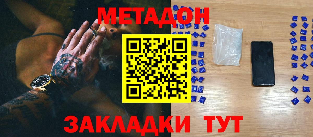 Новозыбков  Метадон мёд  Вход с VPN 