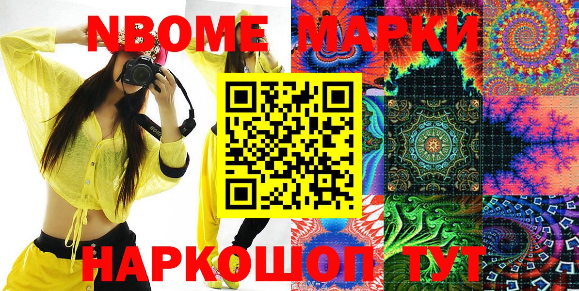 Марки NBOMe 1500мкг  Вход с VPN  Новозыбков 